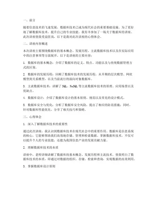数据库讲座心得体会