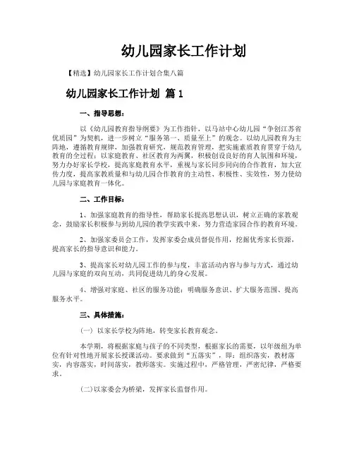 幼儿园家长工作计划
