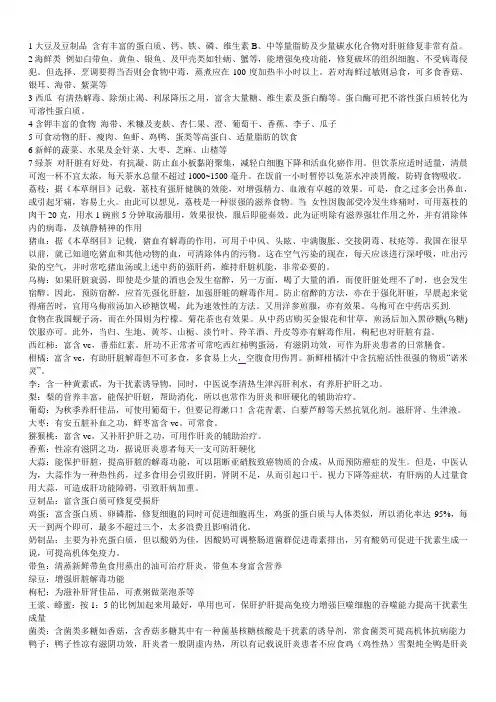 养肝护肝的食物和水果有哪些