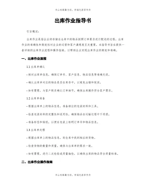 出库作业指导书