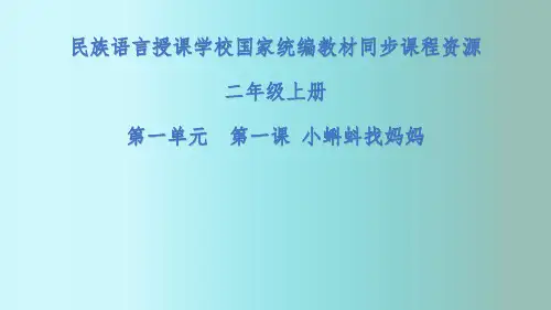 语文二年级上册第一课《小蝌蚪找妈妈》课件