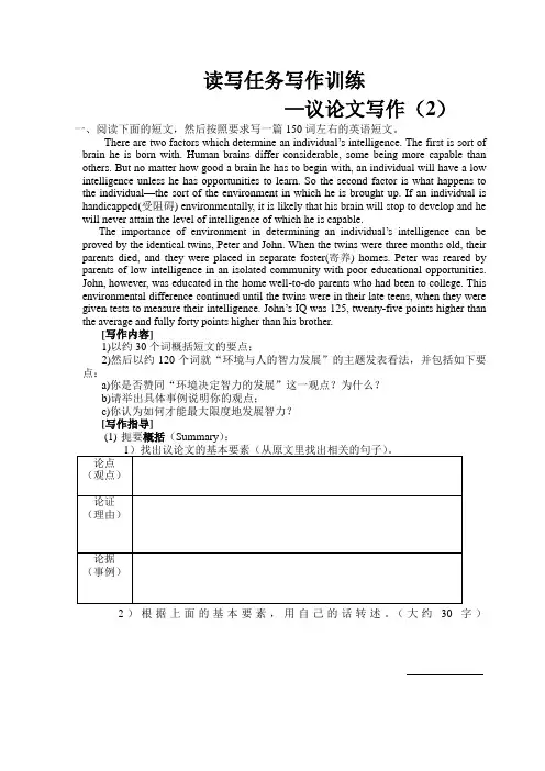 读写任务训练——议论文