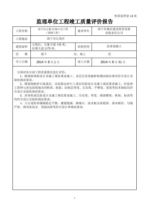 道路工程质量评价报告