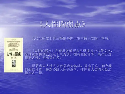 人性的弱点PPT