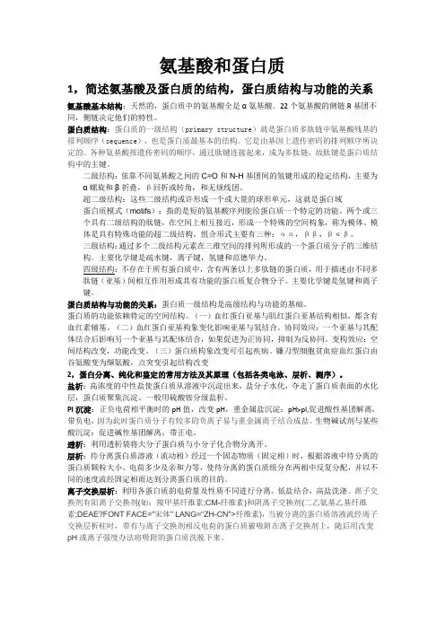 生化知识点部分总结