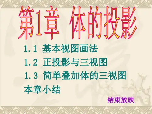第一角法与第三角法的区别