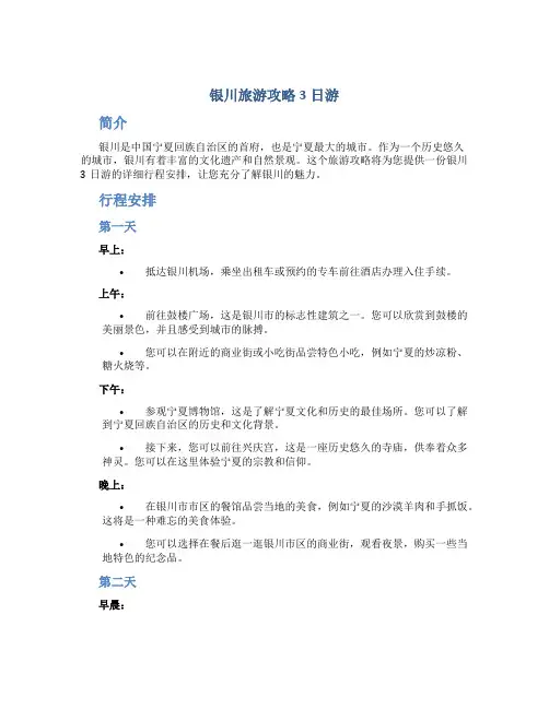 银川旅游攻略3日游