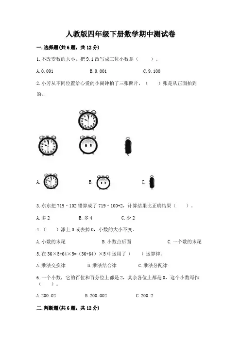 人教版四年级下册数学期中测试卷及参考答案【名师推荐】