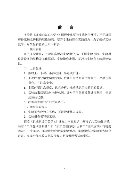 机制工艺实验指导书