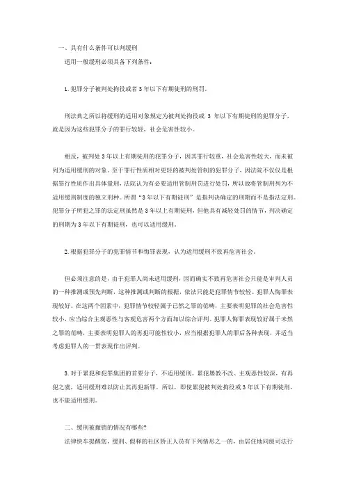 具有什么条件可以判缓刑