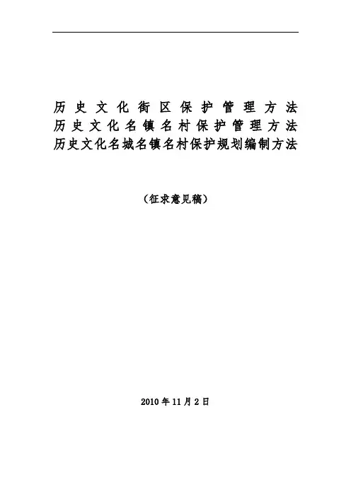 历史文化街区保护管理办法