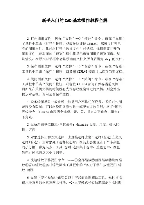 新手入门的CAD基本操作教程全解