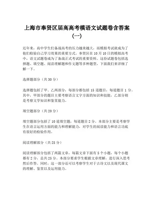 上海市奉贤区届高高考模语文试题卷含答案 (一)