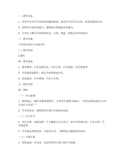 汽车讲解员教案模板及范文