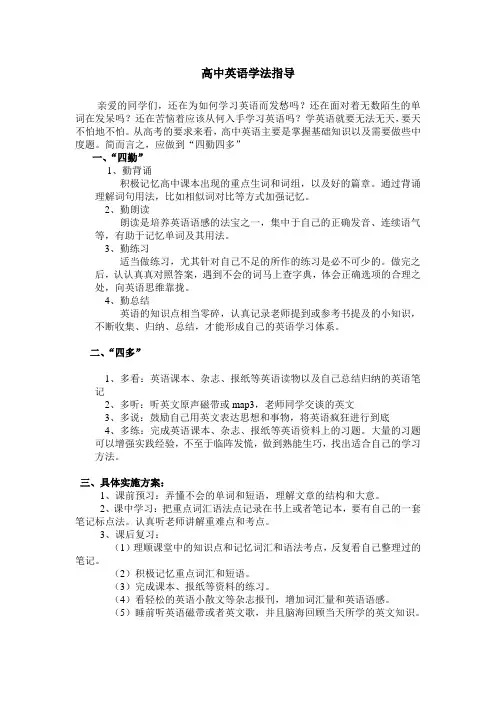 高中英语学法指导