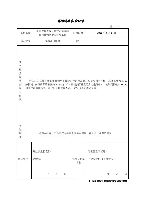 幕墙淋水实验记录