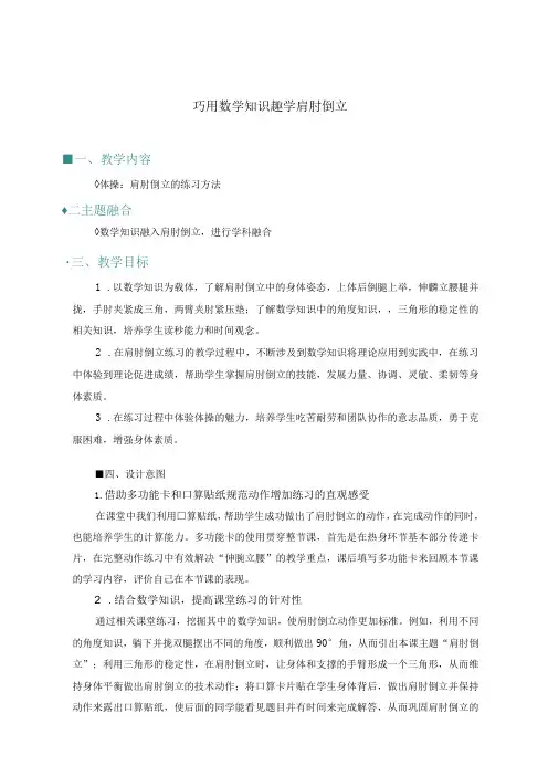 小学：原创体育跨学科融合案例设计：肩肘倒立的练习方法