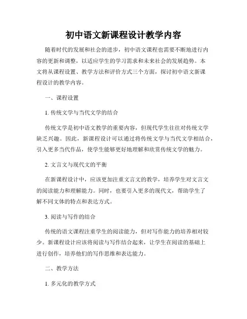初中语文新课程设计教学内容