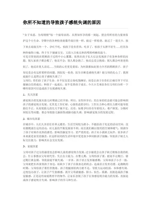 感统失调的原因