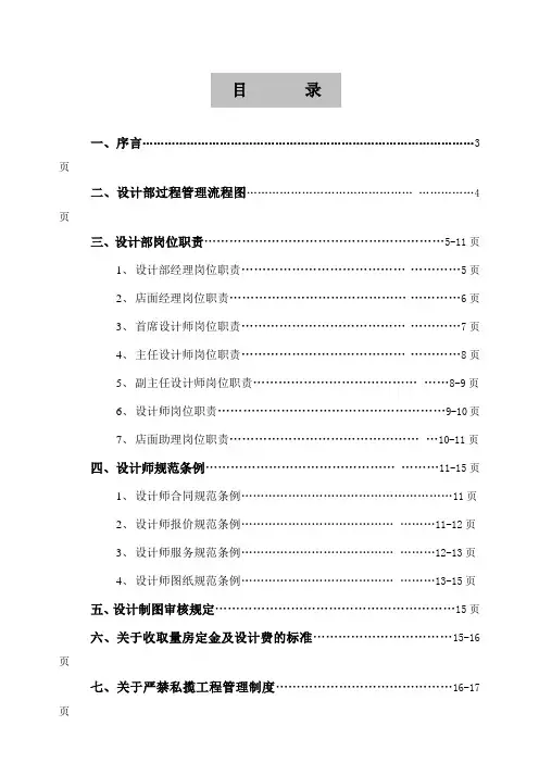 设计部工作手册 东易日盛