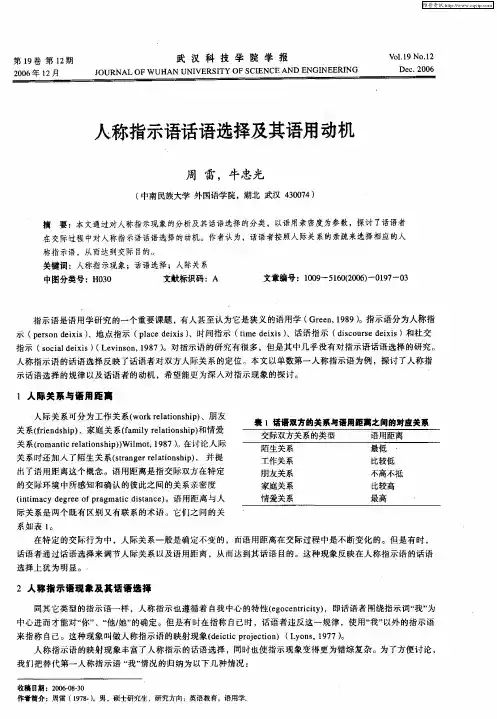 人称指示语话语选择及其语用动机