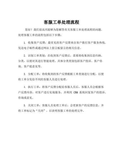 客服工单处理流程