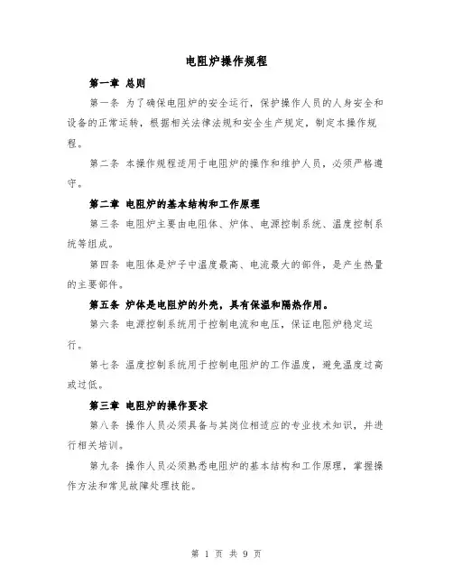 电阻炉操作规程(三篇)