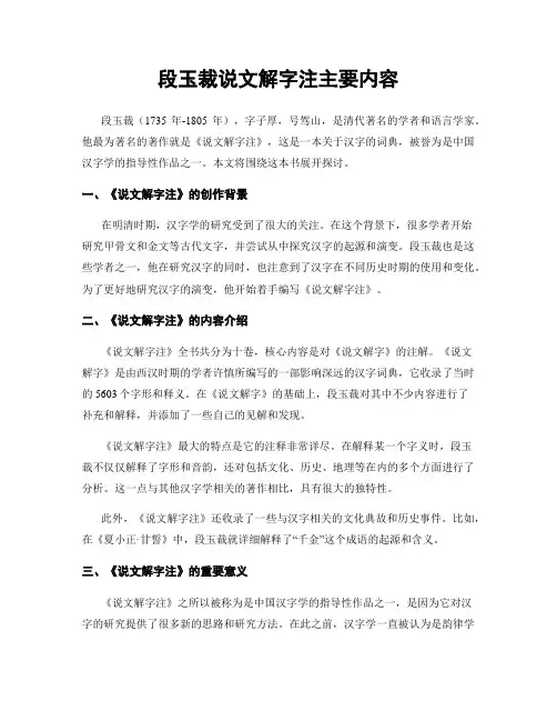 段玉裁说文解字注主要内容
