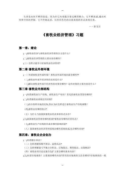 Zqumlm畜牧业经济管理习题