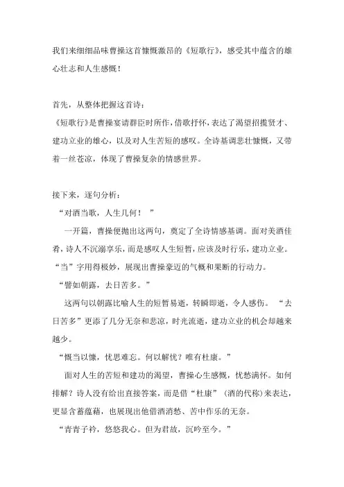 短歌行详细解析
