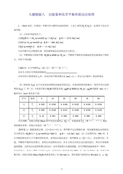 2019高考化学三轮冲刺大题提分大题精做8以能量和化学平衡串联反应原理综合题