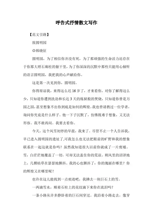呼告式抒情散文写作