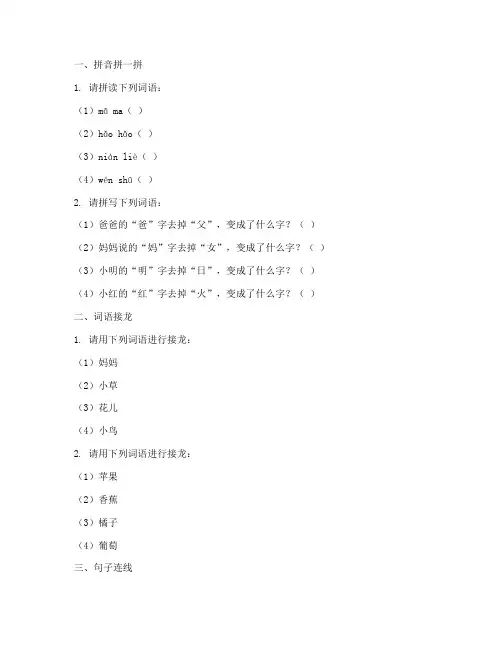 小学一年级语文试卷拼一拼