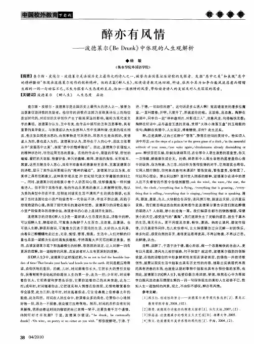 醉亦有风情——波德莱尔《Be Drunk》中体现的人生观解析