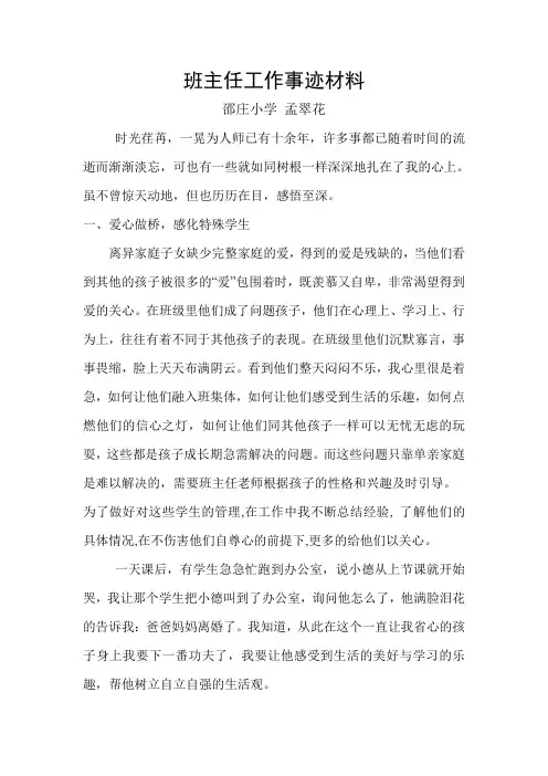 班主任事迹材料