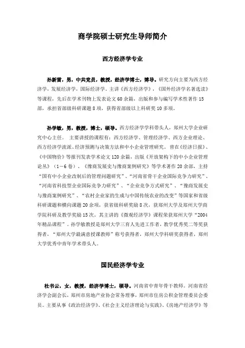 郑大国际贸易硕士研究生导师简介