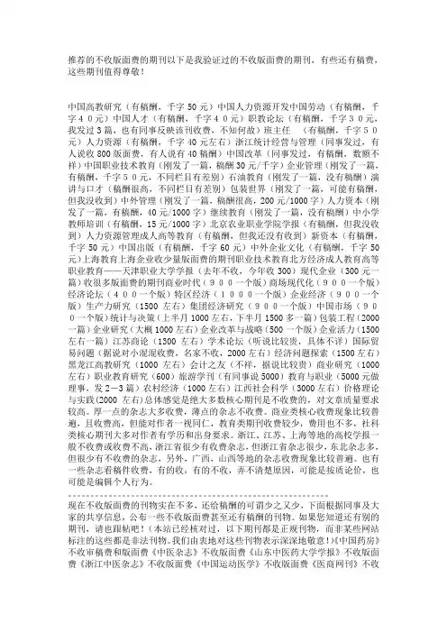 不收版面费的期刊
