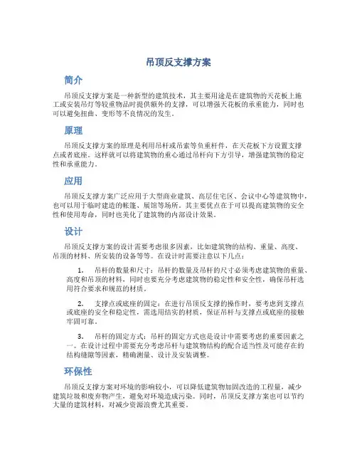 吊顶反支撑方案