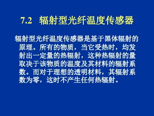 第七章光纤热工量传感器