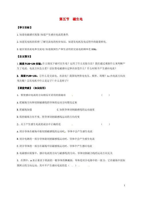 九年级物理全册20.5磁生电学案(无答案)(新版)新人教版
