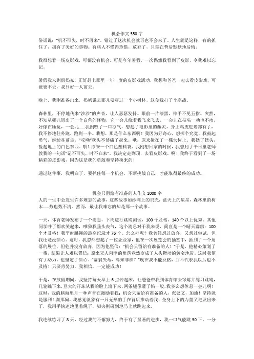 机会只留给有准备的人作文1000字