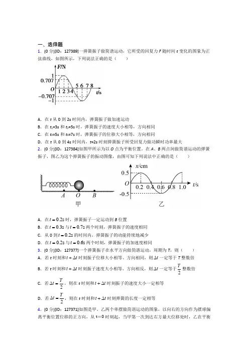 (压轴题)高中物理选修一第二章《机械振动》测试卷(含答案解析)