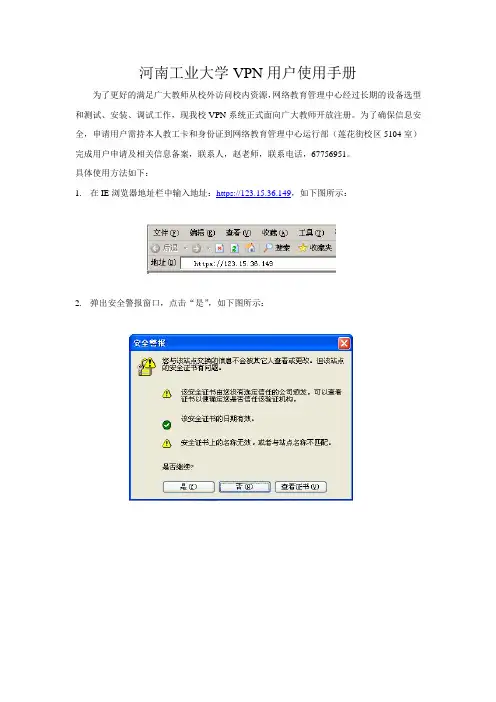 河南工业大学VPN用户使用手册