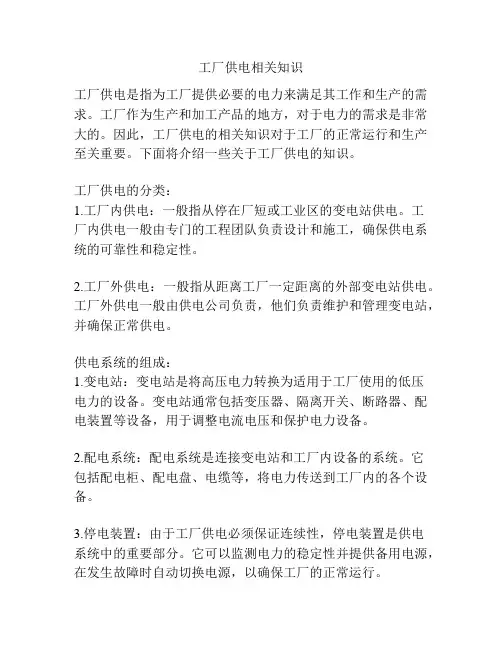 工厂供电相关知识