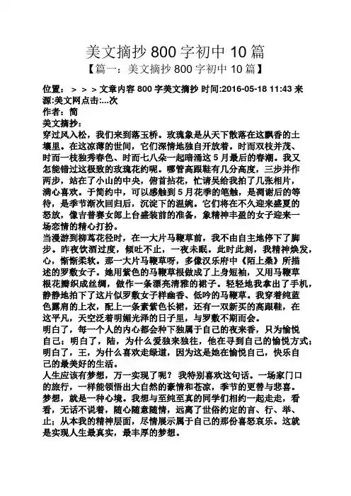 美文摘抄800字初中10篇