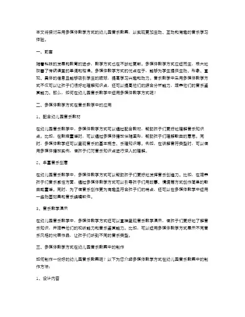 采用多媒体教学方式的幼儿园音乐教案