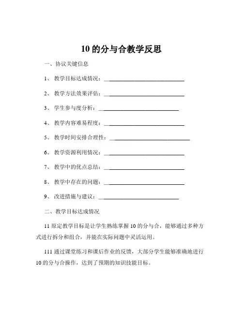 10的分与合教学反思