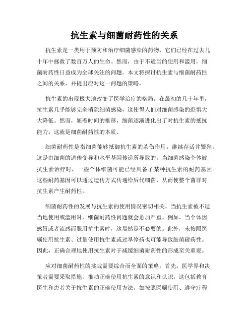 抗生素与细菌耐药性的关系