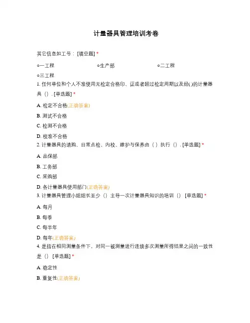 计量器具管理培训考卷