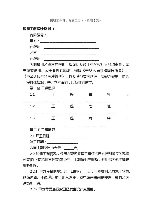 照明工程设计及施工合同（通用3篇）